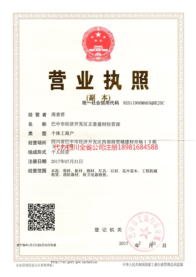 三沙三沙正意建材经营部