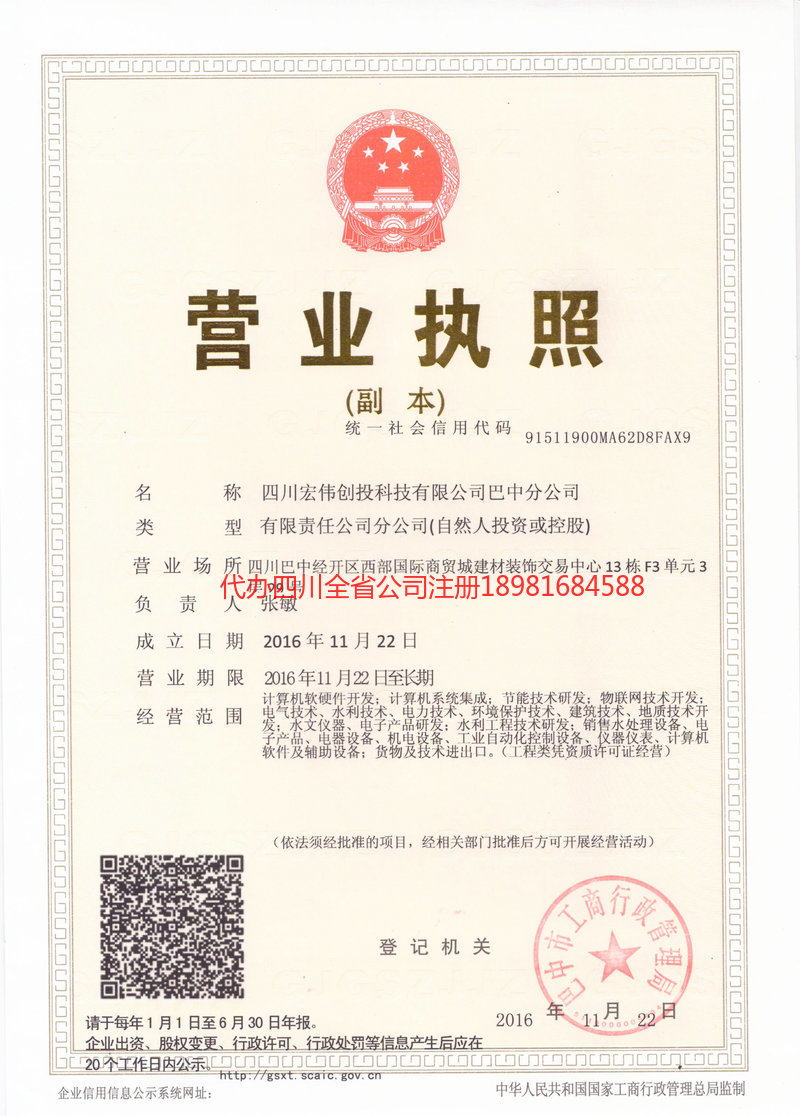 三沙三沙宏伟创投科技有限公司