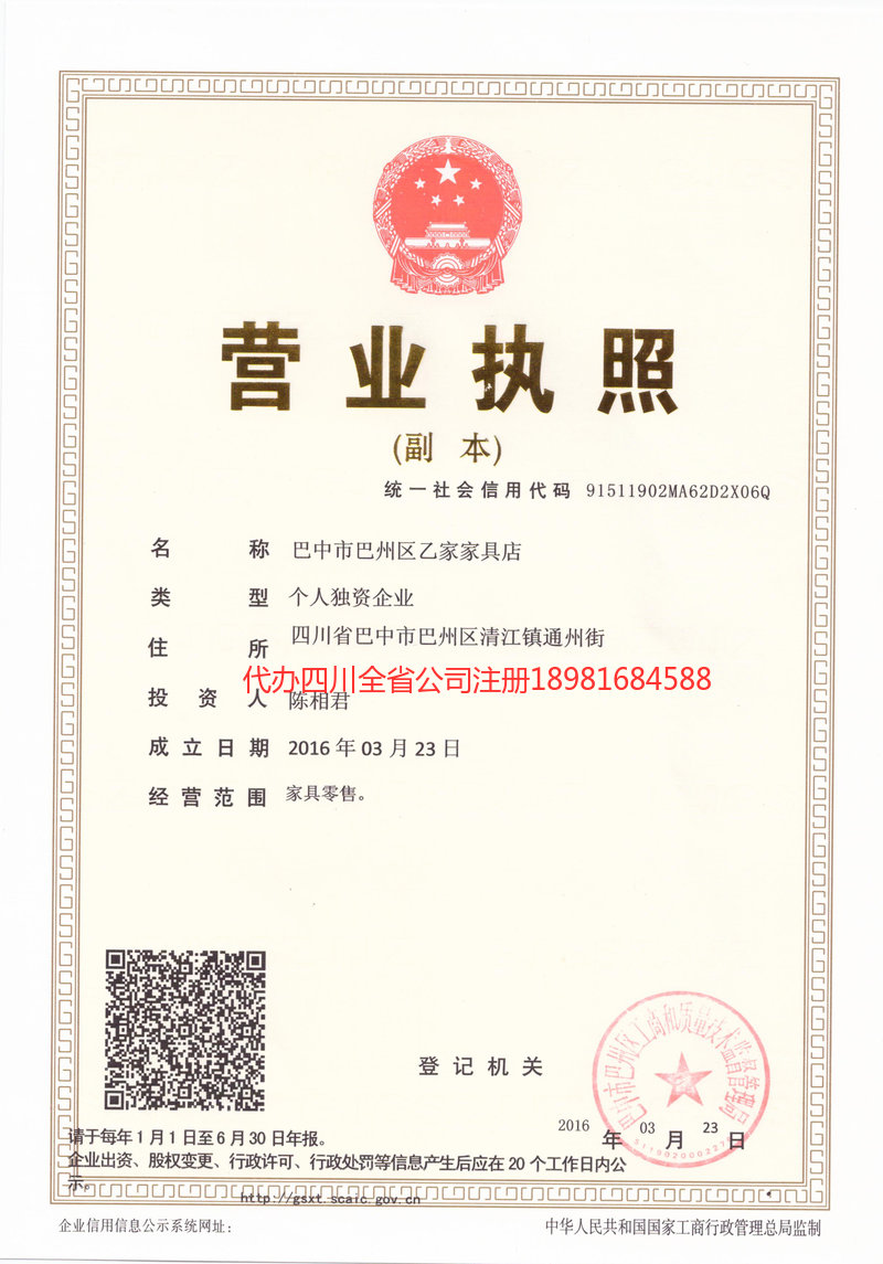 三沙三沙乙家家具店