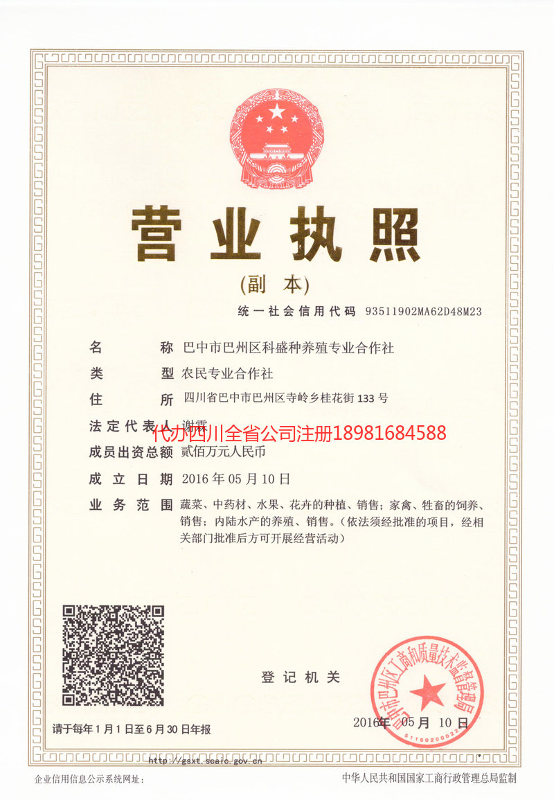 三沙三沙科盛种养殖专业合作社