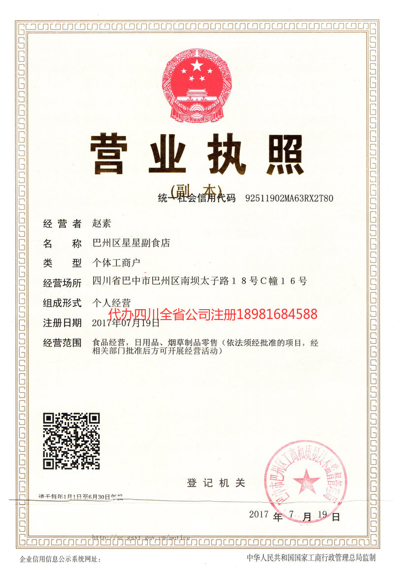 三沙三沙星星副食店