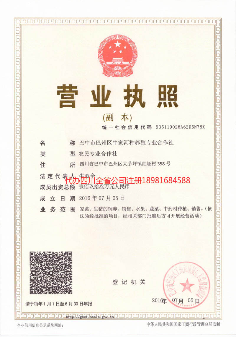 三沙三沙牛家河种养殖专业合作社