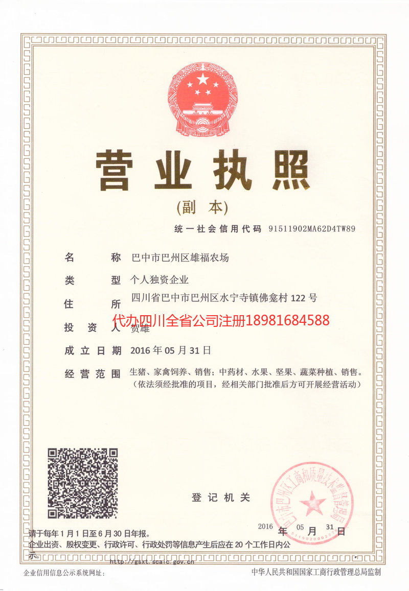 三沙三沙雄福农场