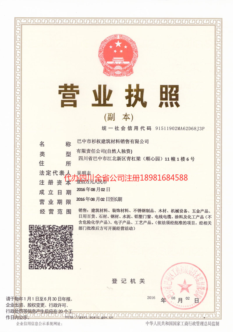 三沙三沙杉权建筑材料销售有限公司