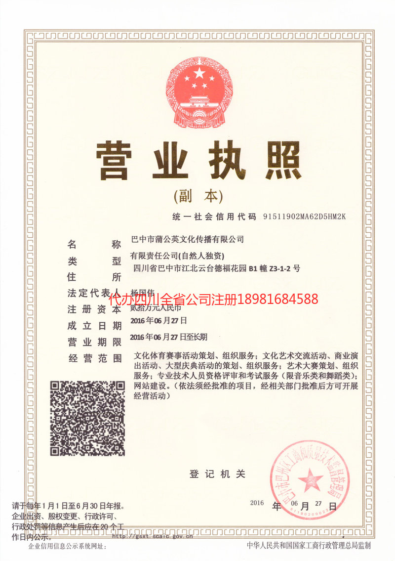 三沙三沙蒲公英文化传播有限公司