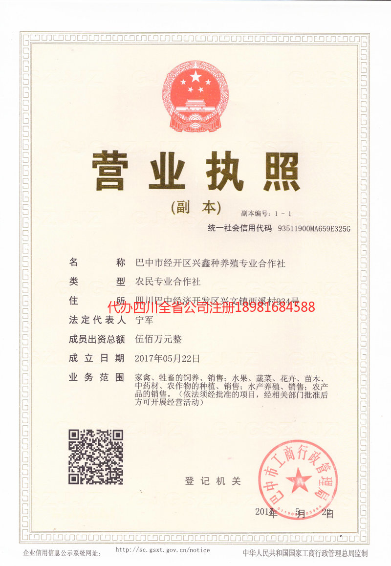 三沙三沙兴鑫种养殖专业合作社