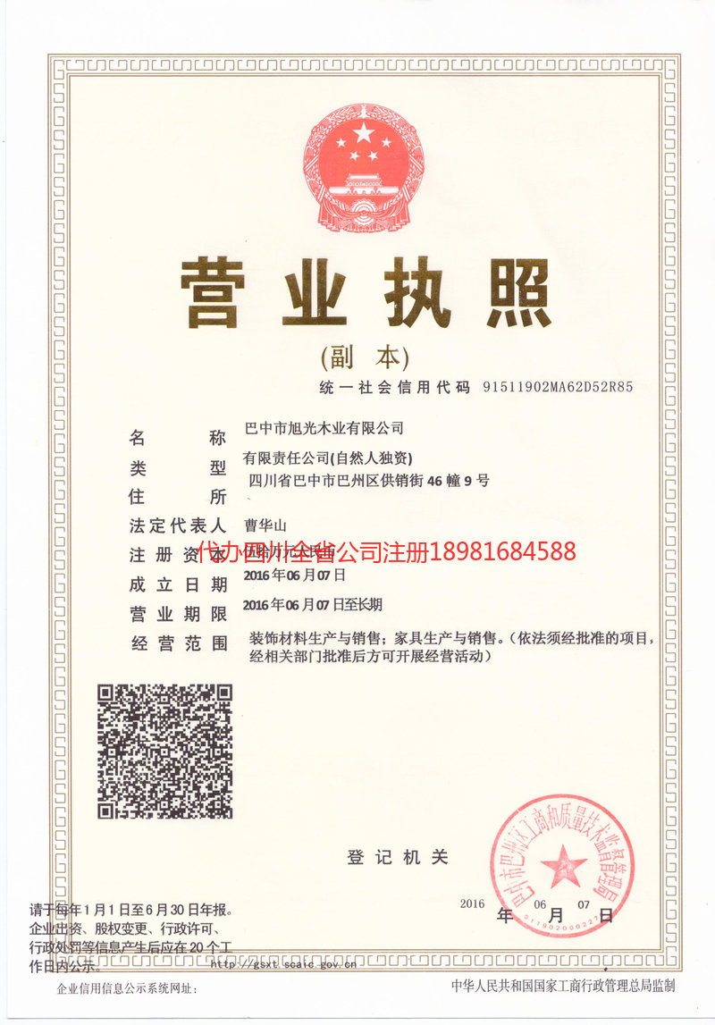 三沙三沙旭光木业有限公司