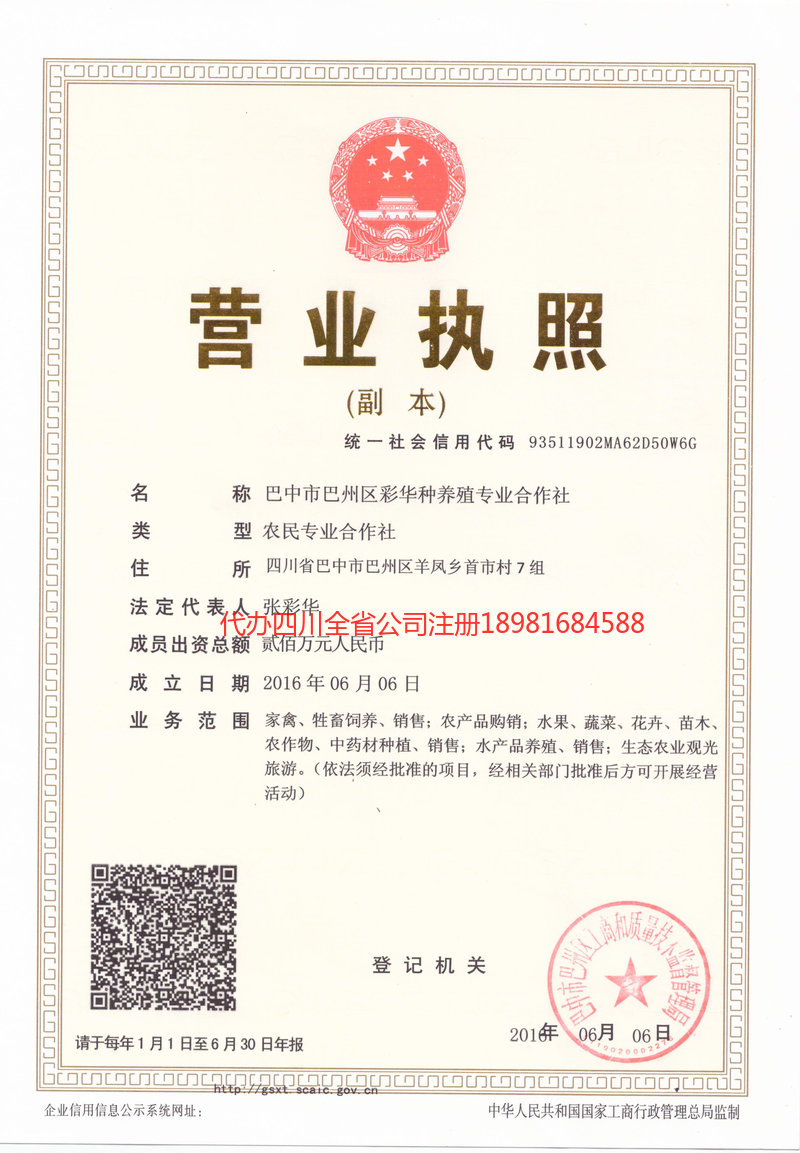 三沙三沙彩华种养殖专业合作社