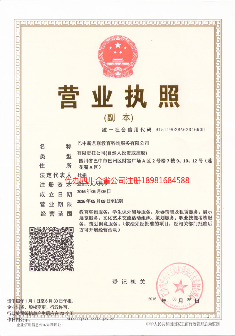 三沙三沙新亿联教育咨询服务有限公司